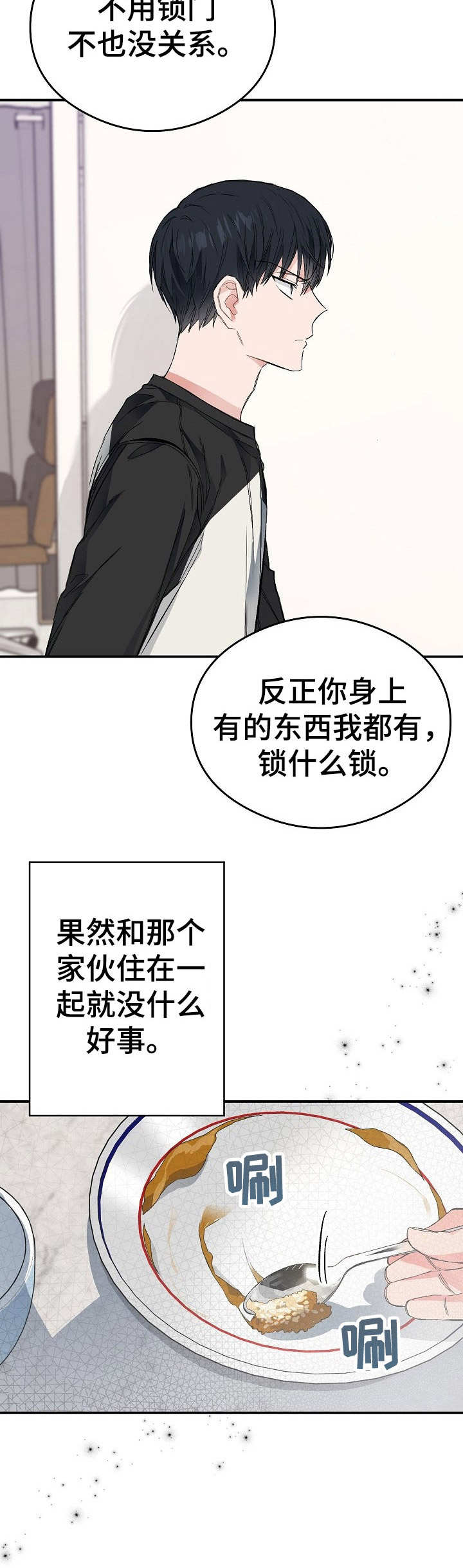 同在屋檐下打一数字漫画,第17章：使唤2图