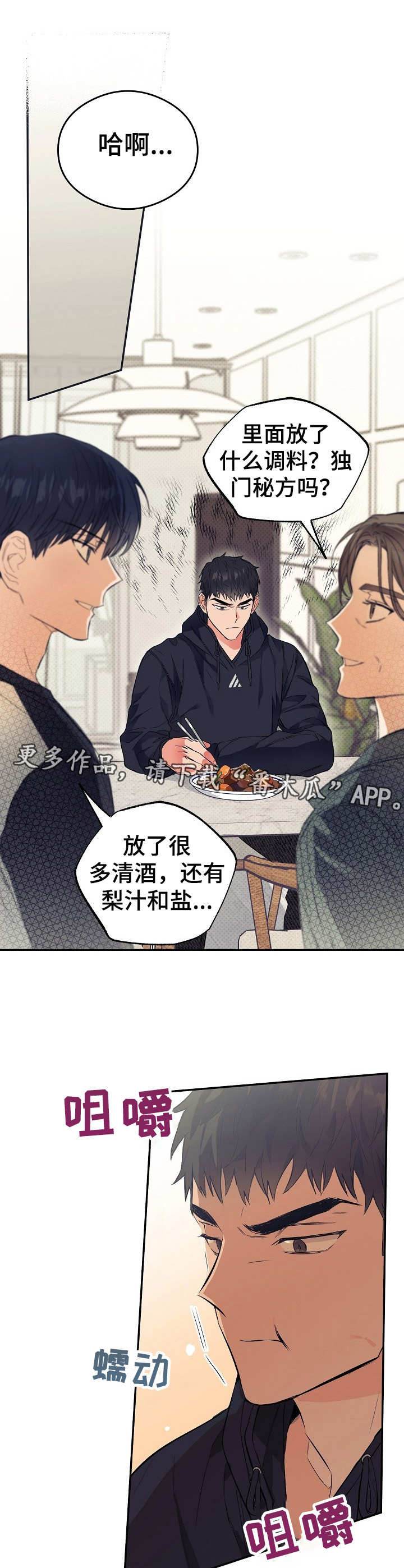 同住屋檐下完整版漫画,第8章：定规矩1图