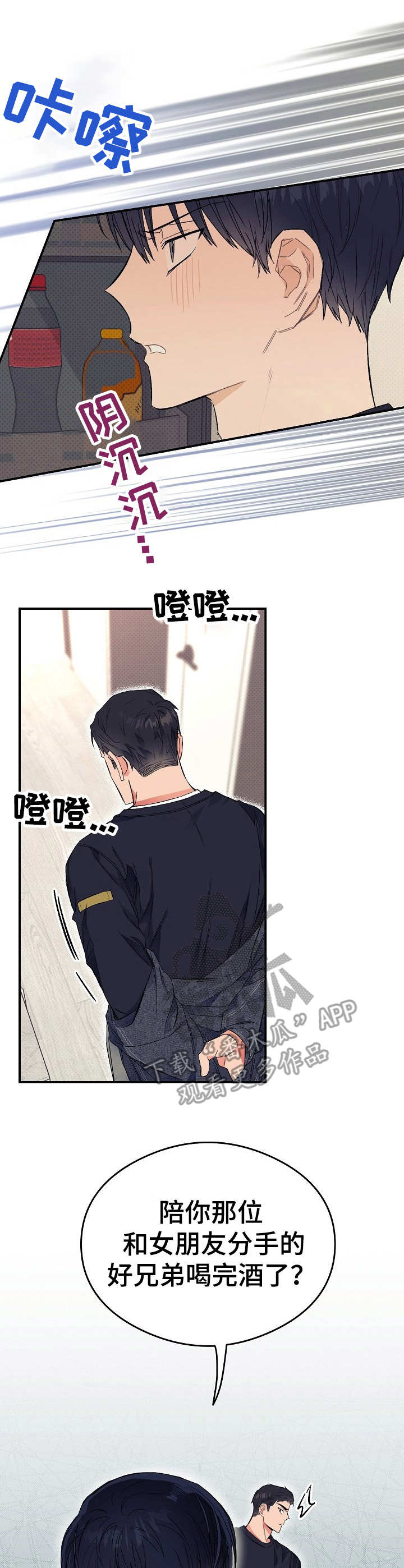 同住屋檐下漫画,第16章：把柄1图