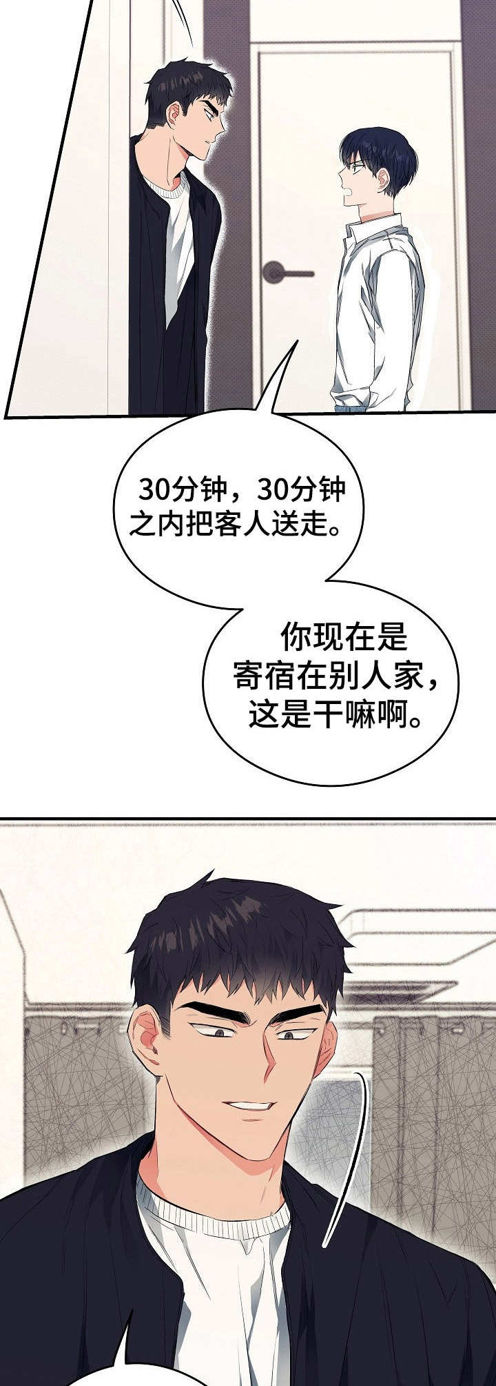 同在屋檐下大结局介绍漫画,第13章：愈发过分2图