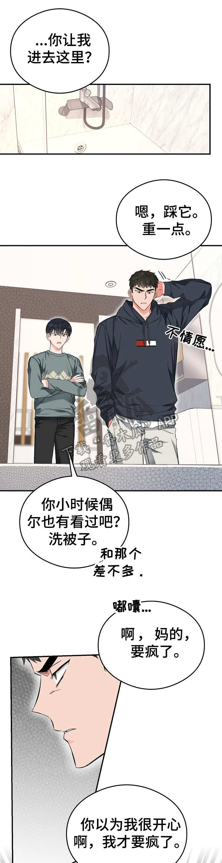 同在屋檐下哪有不低头漫画,第18章：妥协1图