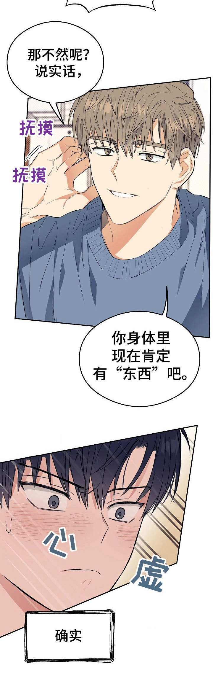 同在屋檐下作文漫画,第6章：眼力见2图