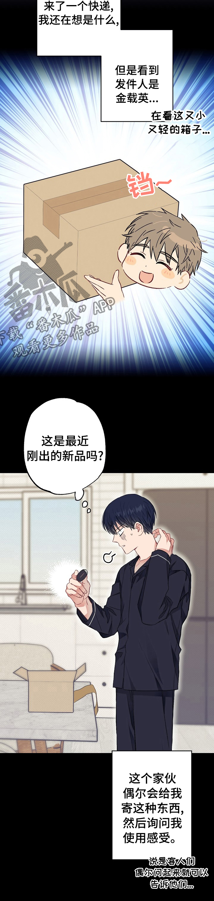 同在屋檐下江浩洛妮大结局漫画,第41章：快递1图