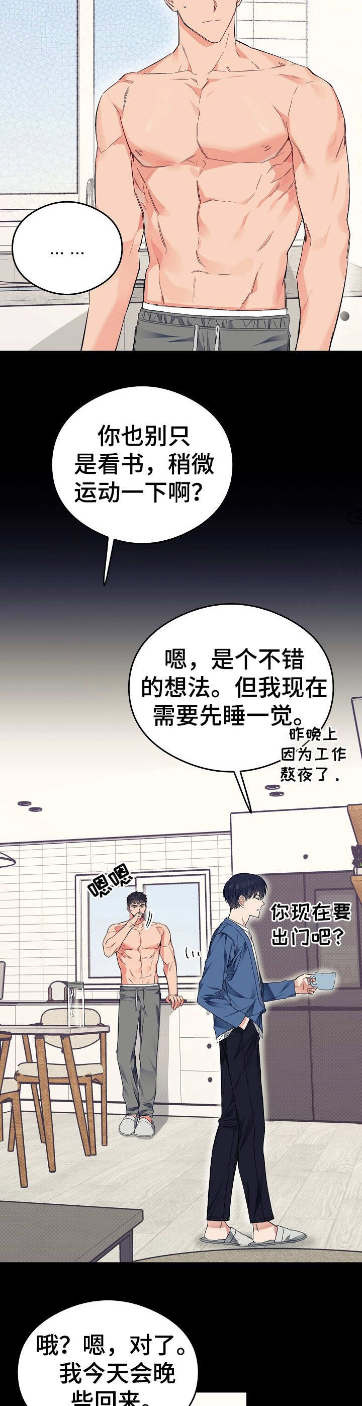 同住屋檐下韩漫漫画,第22章：胡思乱想2图