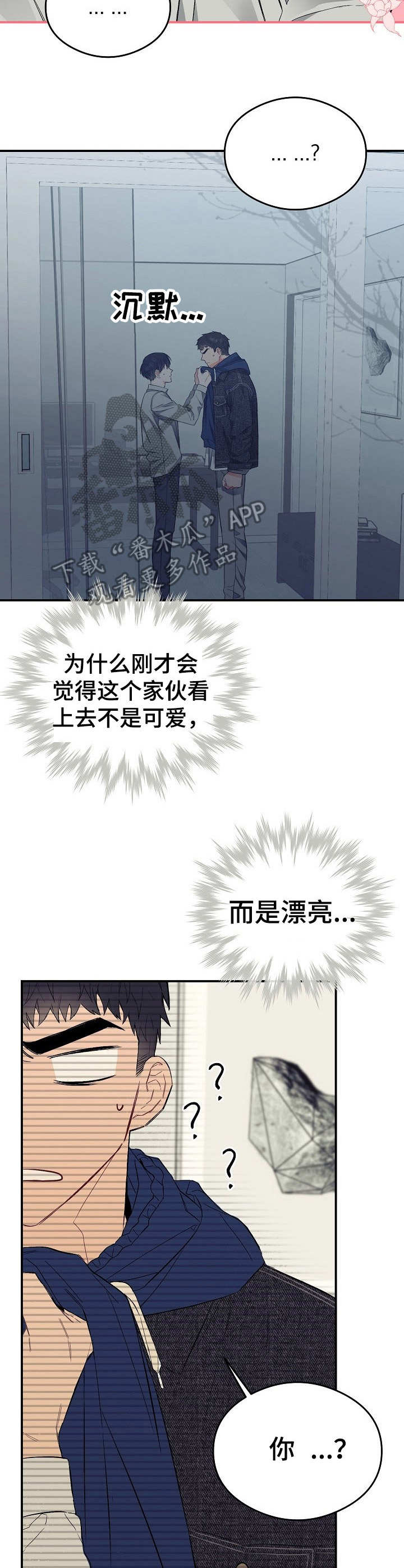 同在屋檐下洛妮漫画,第24章：错觉1图