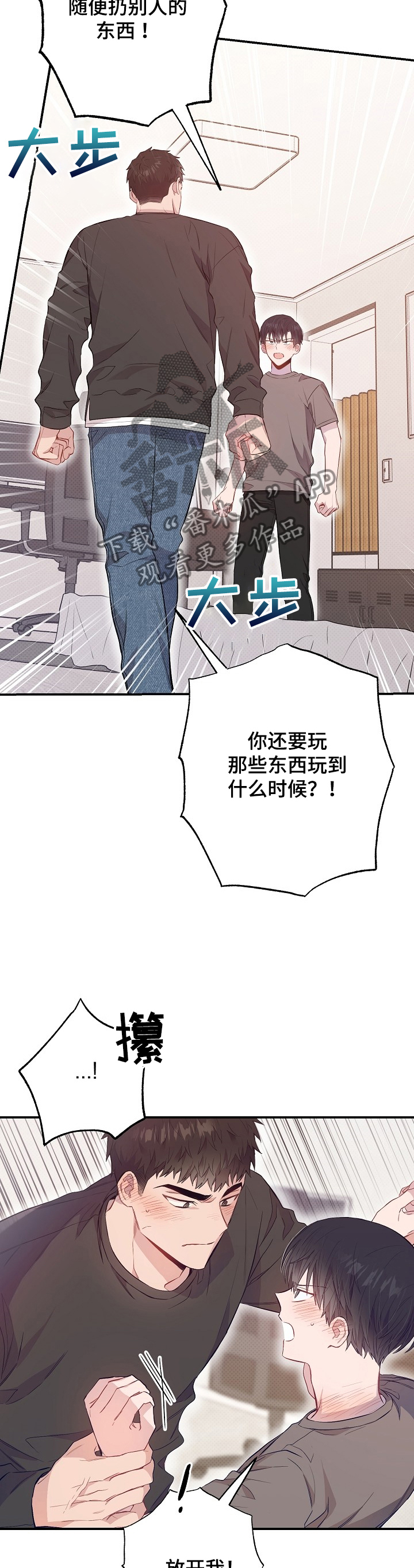 同住一个屋檐下的兄妹漫画,第58章：对你负责2图