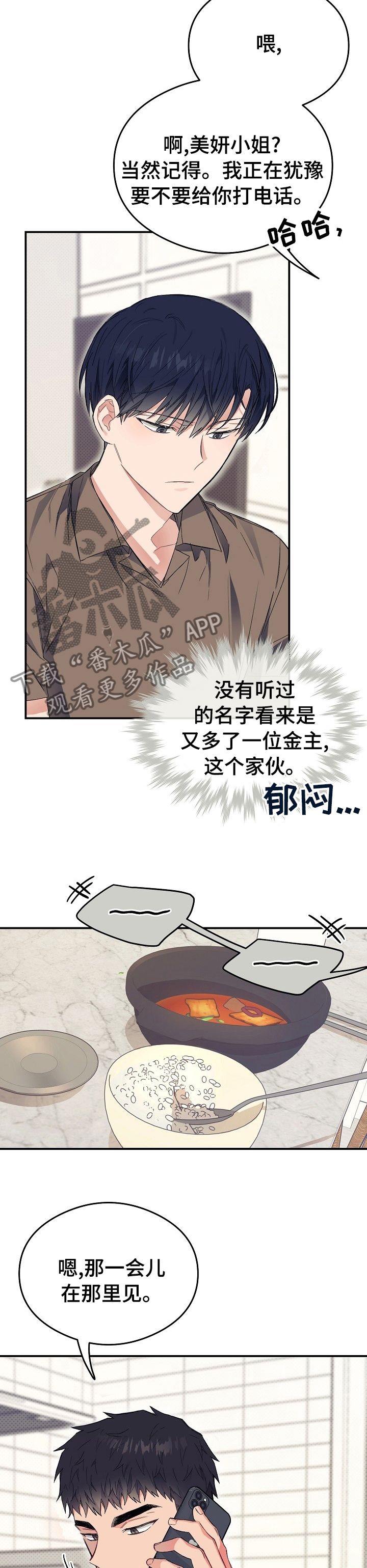 同在屋檐下不说话漫画,第32章：祝你得愿所常1图