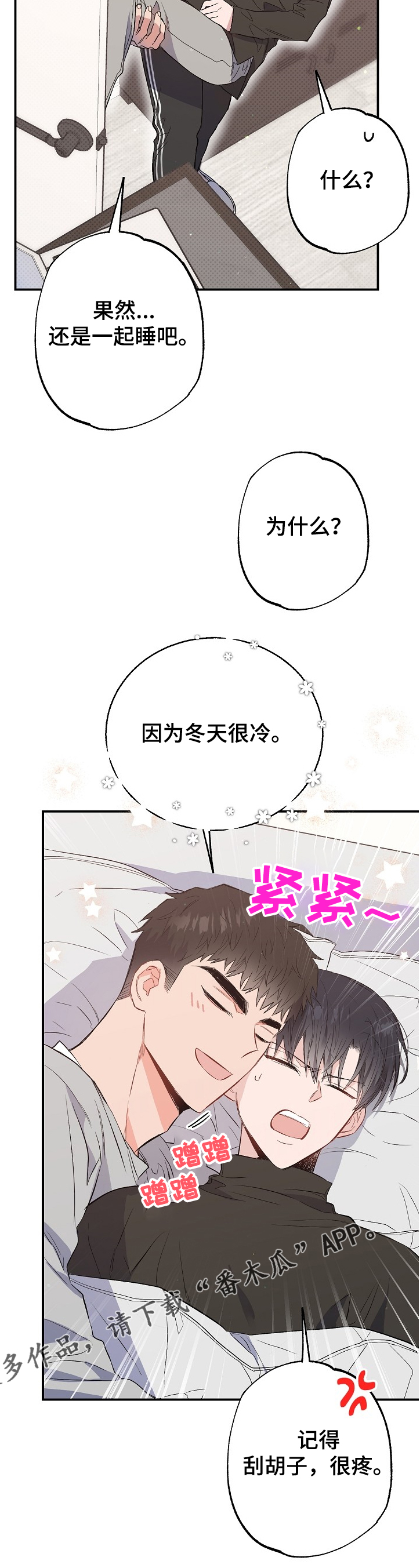 同在屋檐下电影漫画,第68章：手环2图