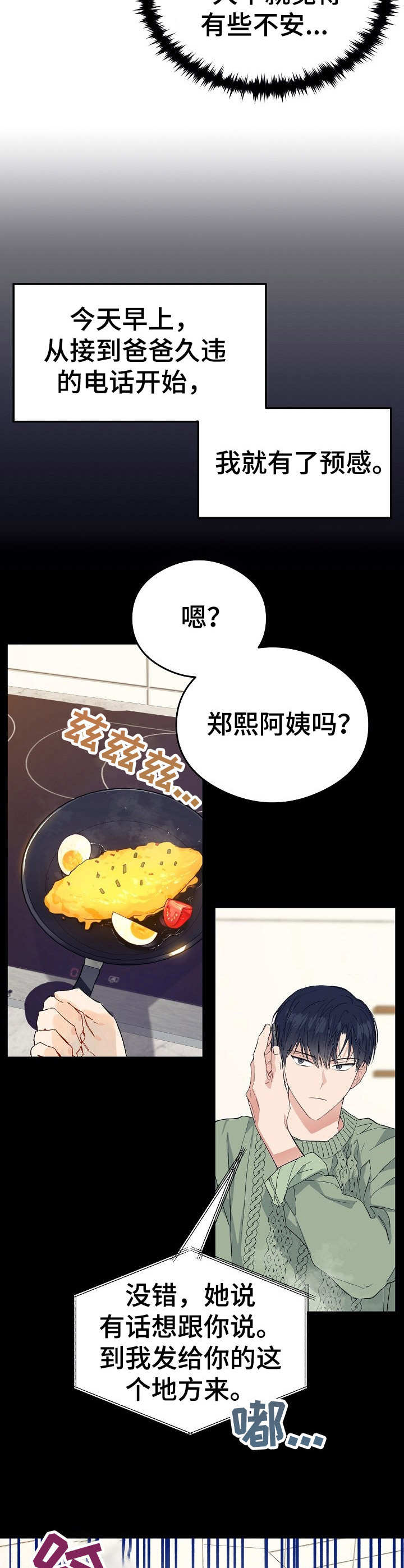 同住屋檐下电视剧全集漫画,第1章： 不好的预感1图