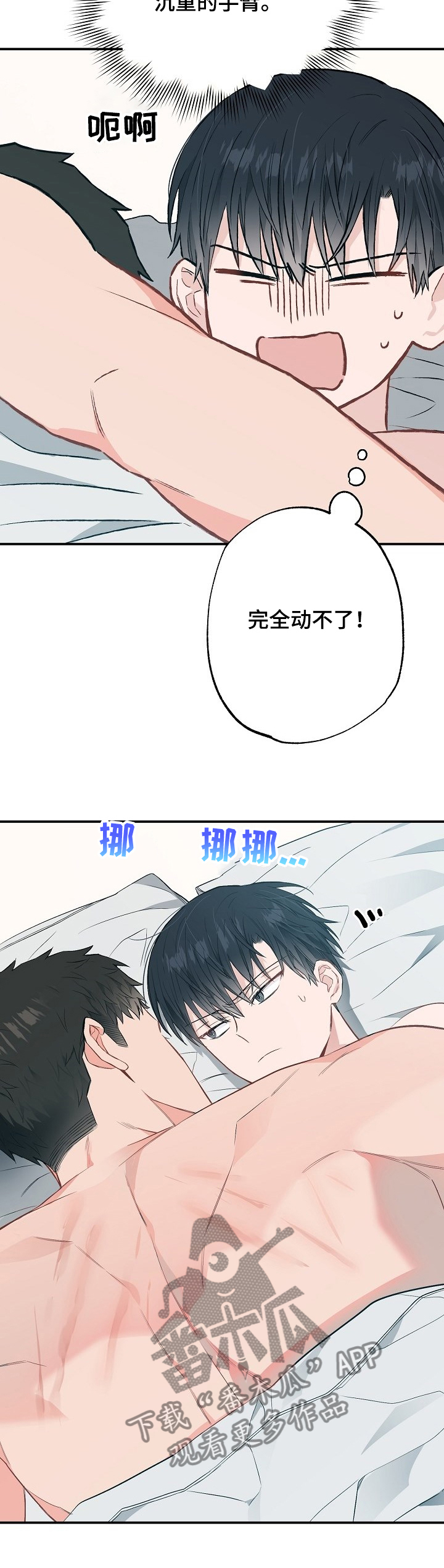 同住屋檐下日剧漫画,第60章：玩过火了1图