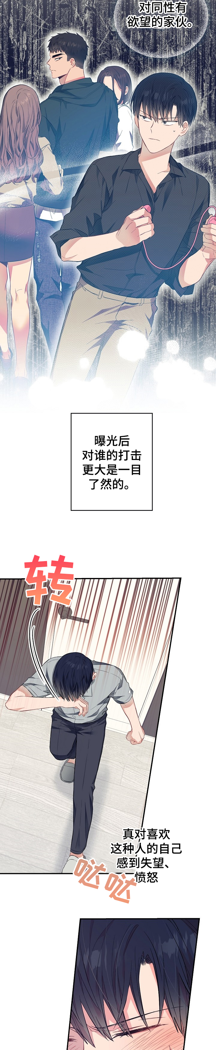 同在屋檐下洛妮漫画,第47章：委屈1图