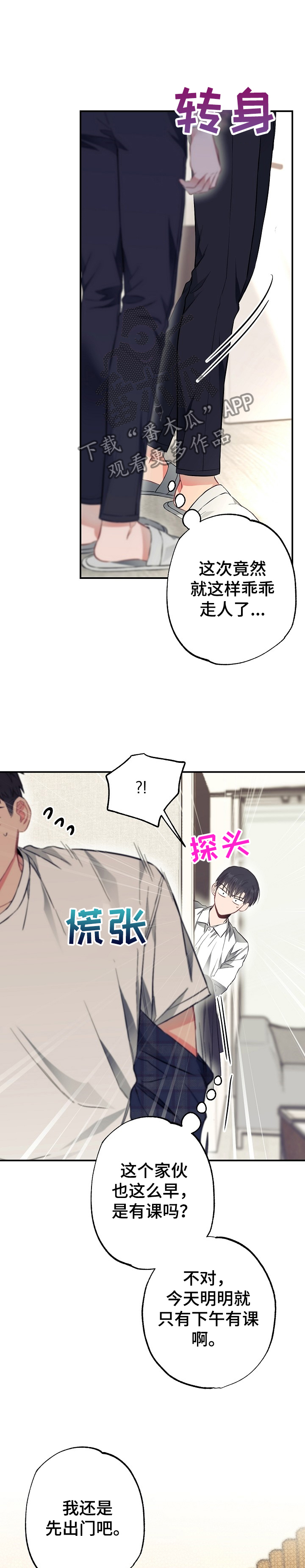 同住屋檐下漫画,第48章：我也要去1图