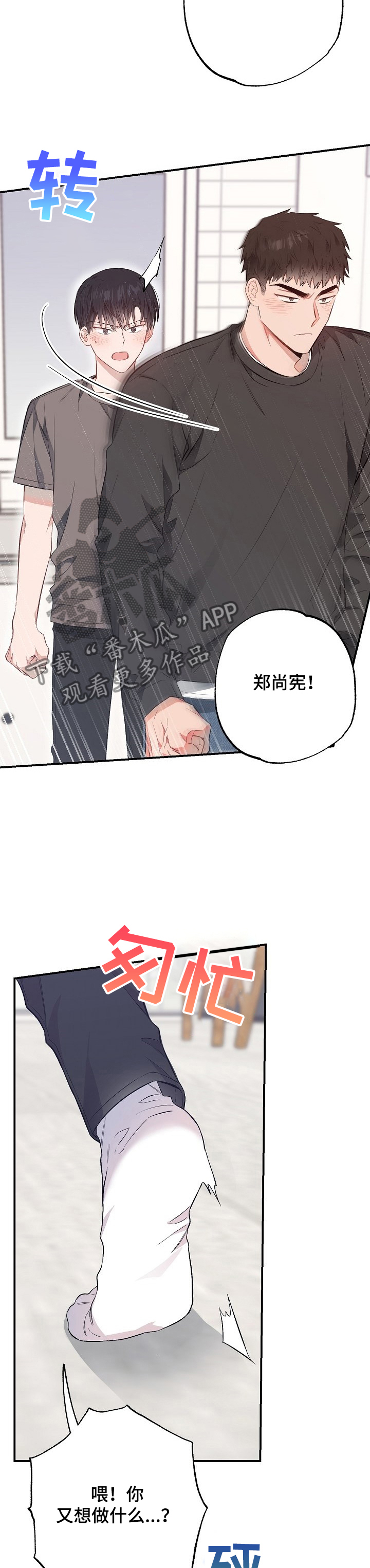 同在屋檐下婆媳不说话漫画,第58章：对你负责2图