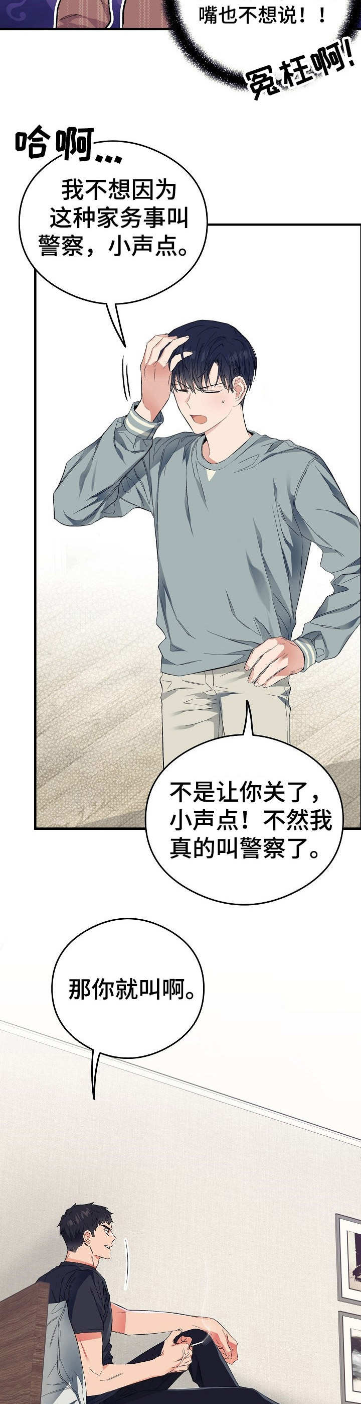 同在屋檐下结局漫画,第12章：忍无可忍2图