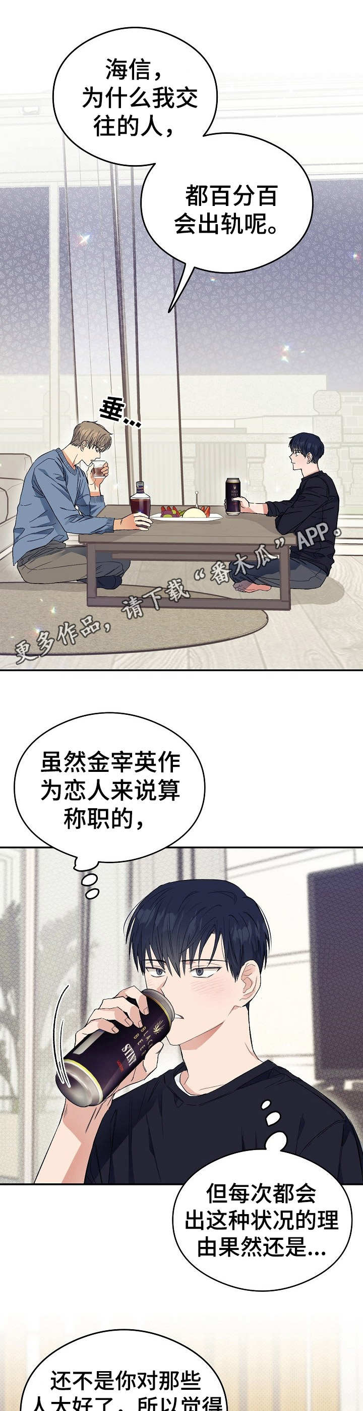 同在屋檐下洛妮漫画,第5章：半夜来访1图