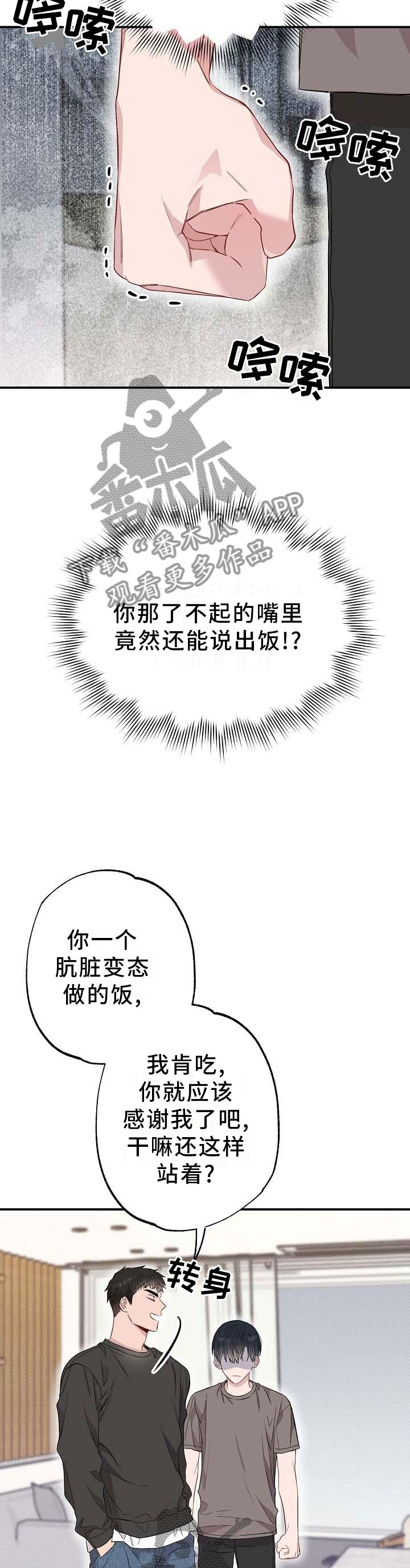 同住屋檐下的女人漫画,第54章：煮饭2图