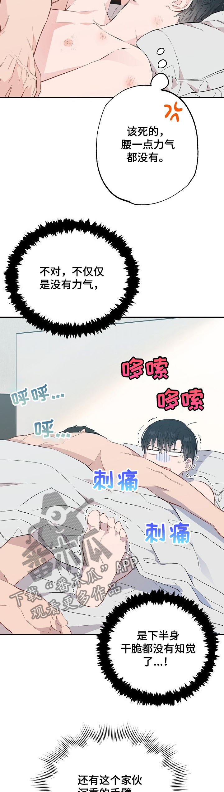 同住屋檐下漫画免费观看下拉快看漫画漫画,第60章：玩过火了2图