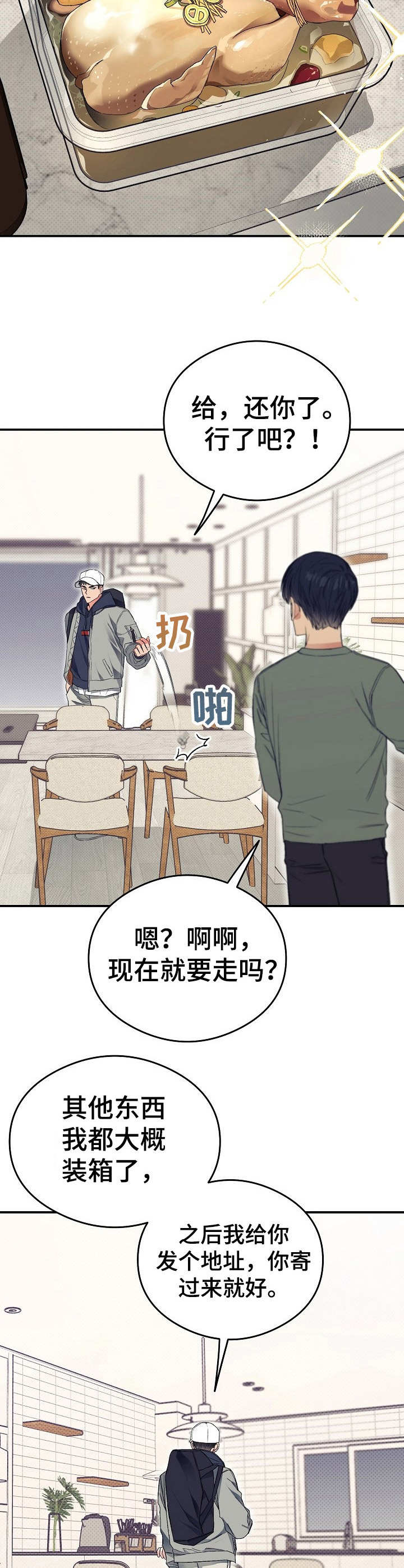 同住屋檐下演员表漫画,第19章：爆发了2图