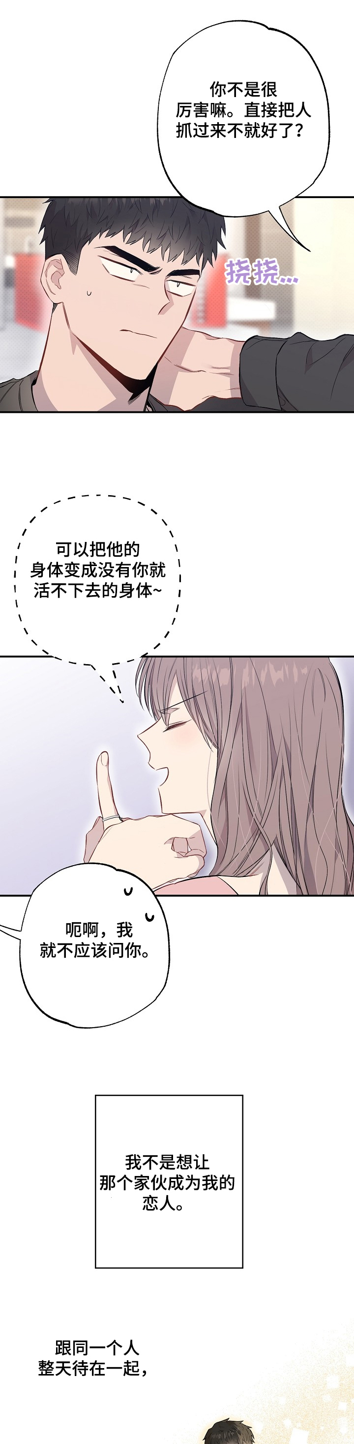 同住屋檐下漫画,第57章：一起中招2图