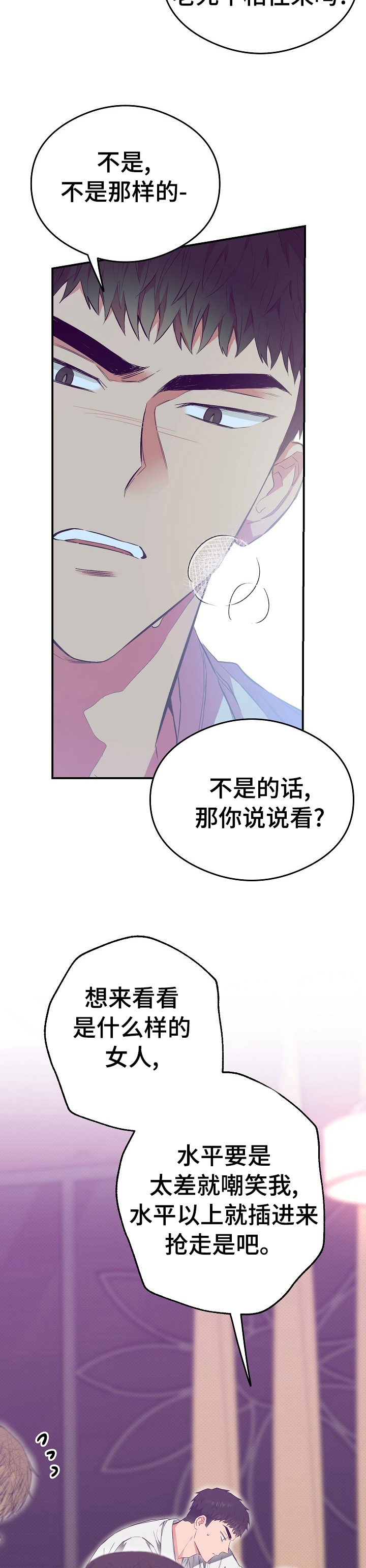 同在屋檐下电影漫画,第37章：讨厌1图