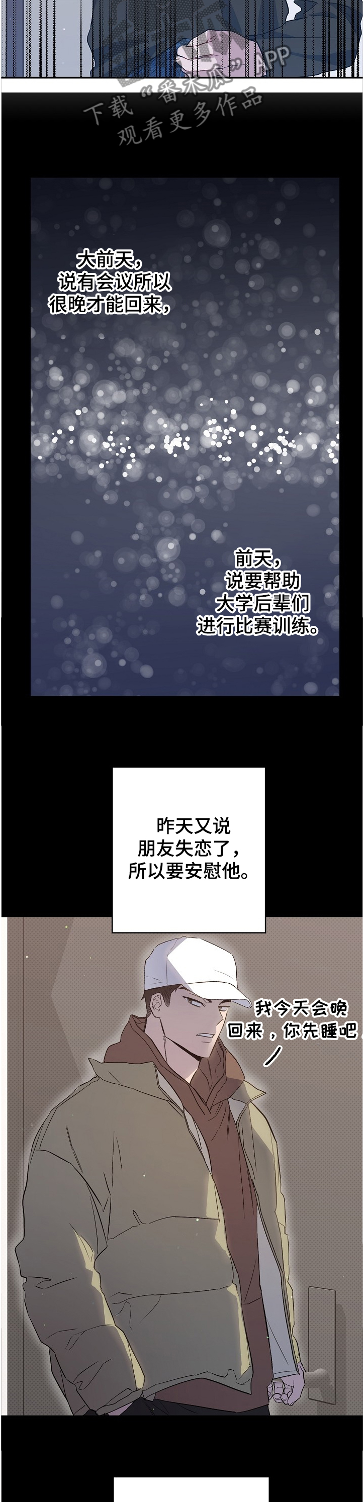 同住屋檐下韩漫漫画,第68章：手环1图