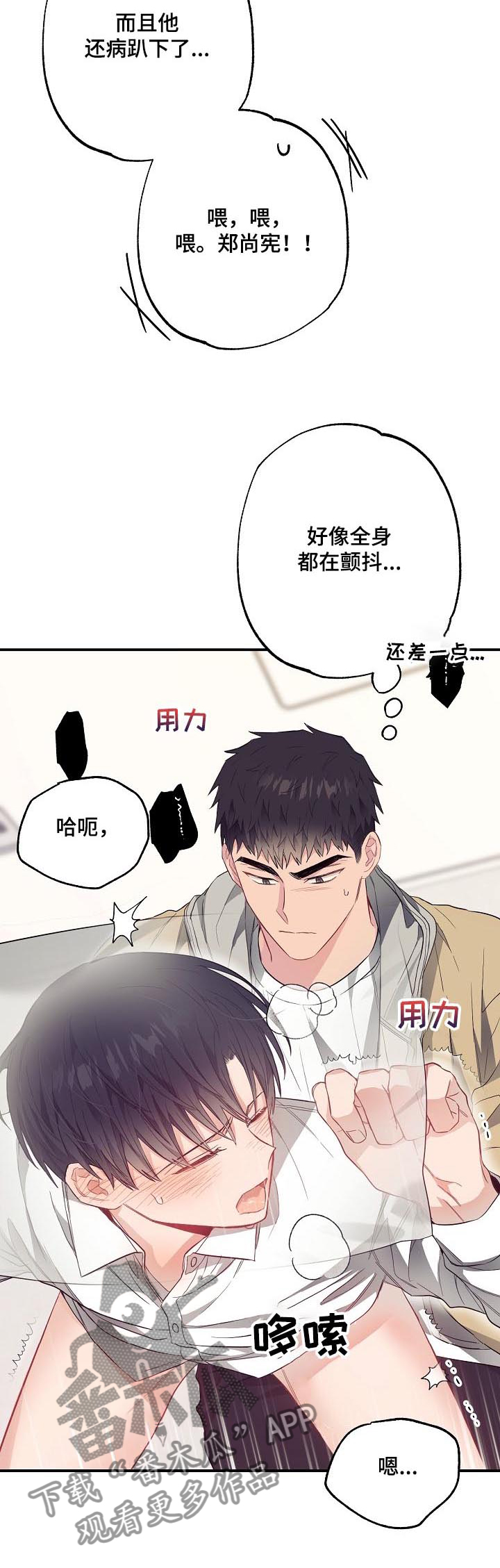 同住屋檐下演员表漫画,第51章：诱惑治病1图