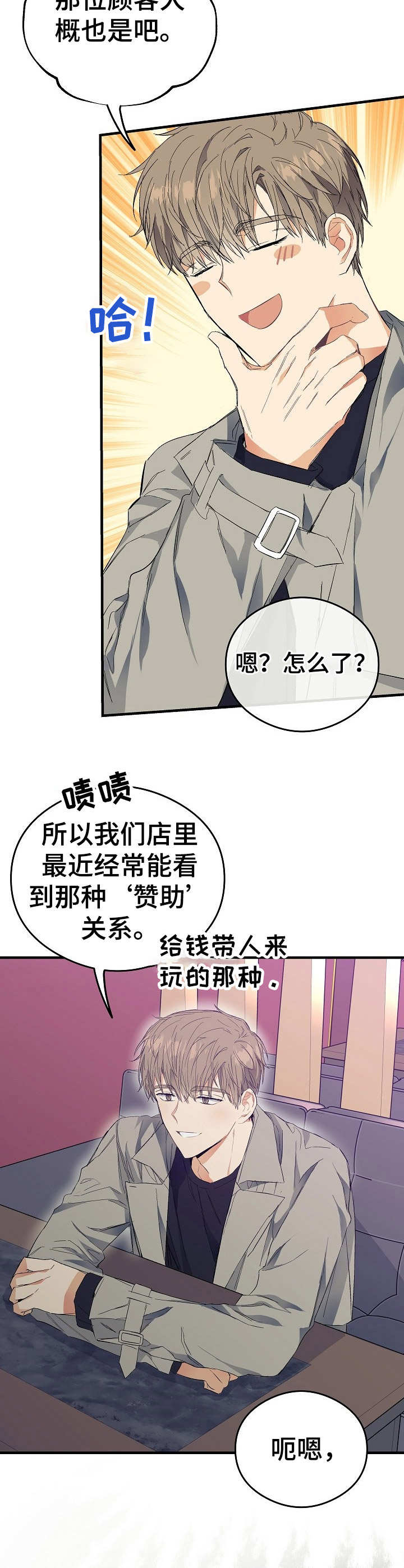 同在屋檐下生孩子漫画,第14章：巧合2图