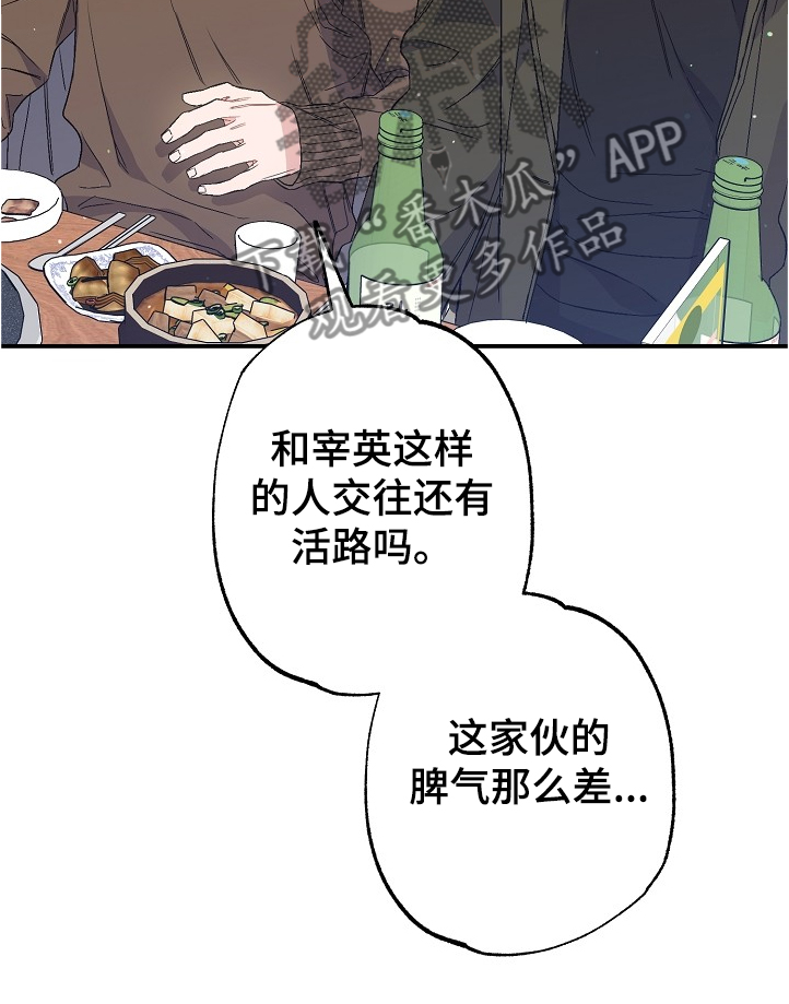 同在屋檐下电视剧漫画,第72章：没有恋人2图