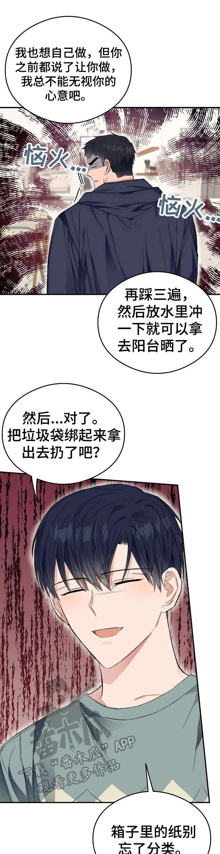 同住屋檐下不见人漫画,第19章：爆发了1图