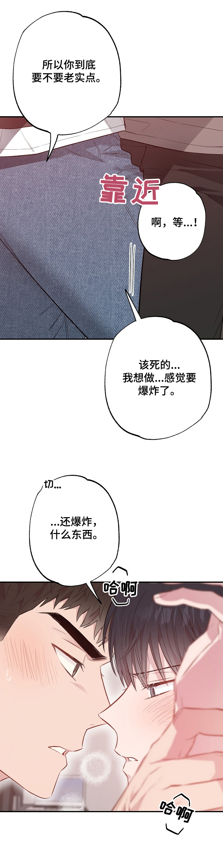 同住一个屋檐下的兄妹漫画,第58章：对你负责2图