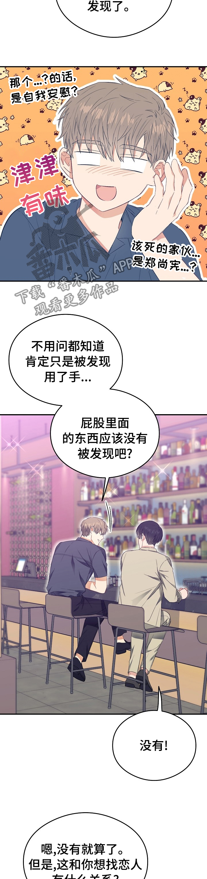 同住屋檐下电影漫画,第36章：为什么不接电话1图