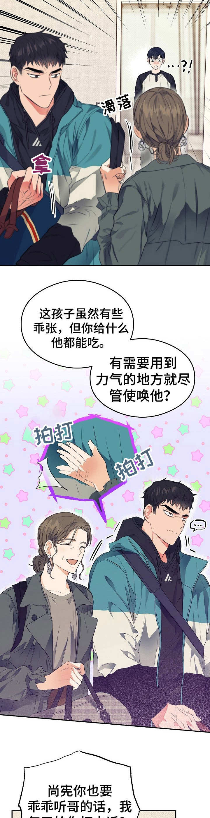 同在屋檐下电视剧全集漫画,第7章：终于到了2图