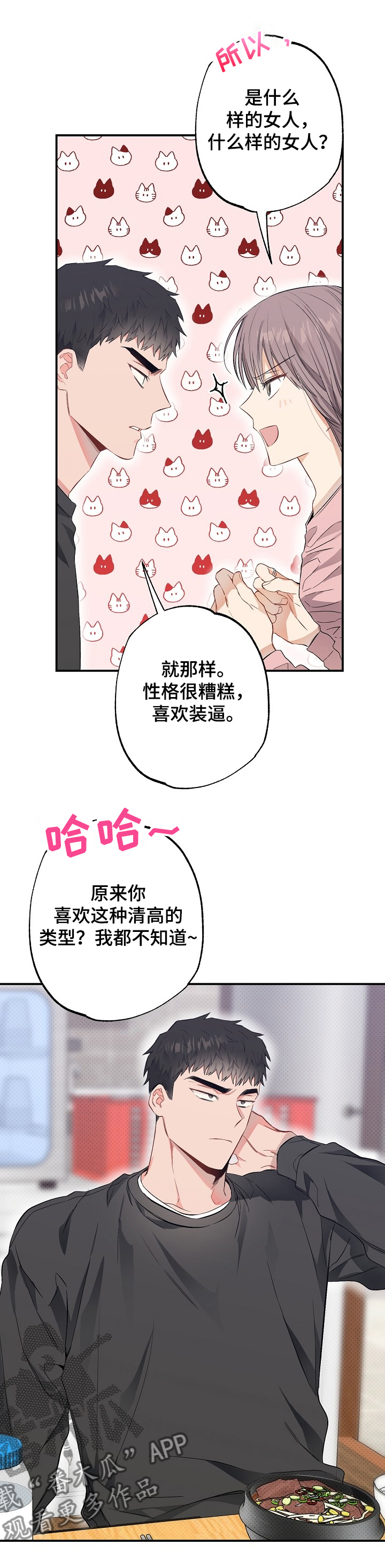 同住屋檐下漫画,第57章：一起中招1图