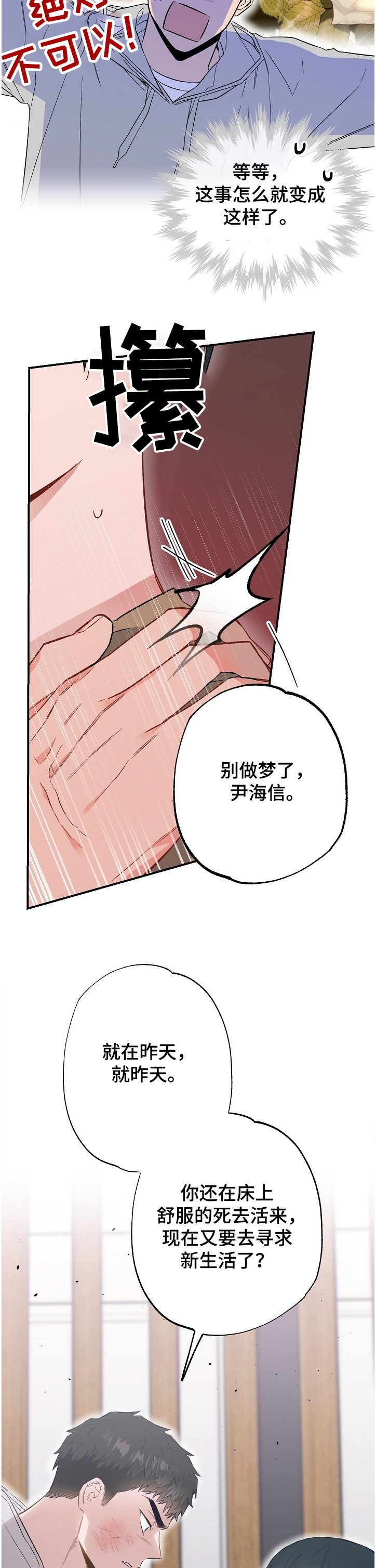 同在屋檐下的女人漫画,第63章：受伤2图