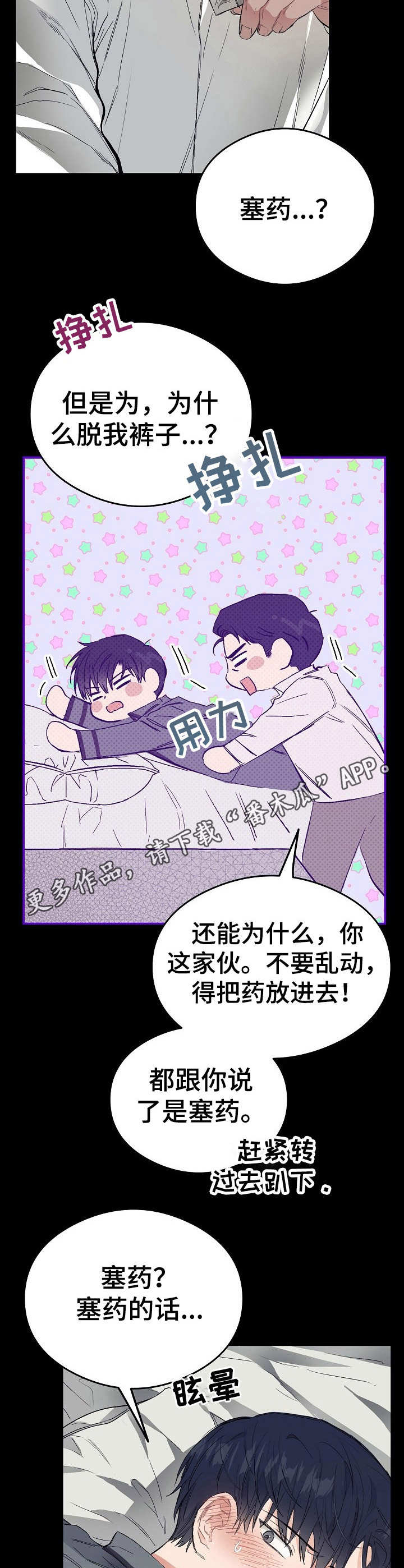 同住一个屋檐下的兄妹漫画,第10章：发烧1图