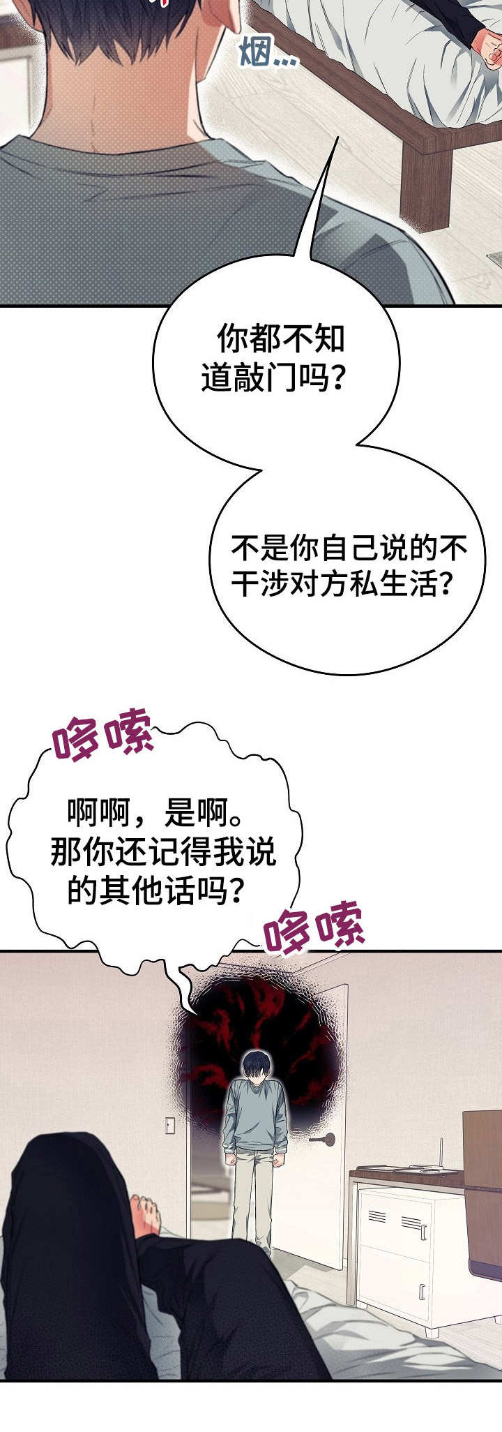 同在屋檐下电影漫画,第12章：忍无可忍2图