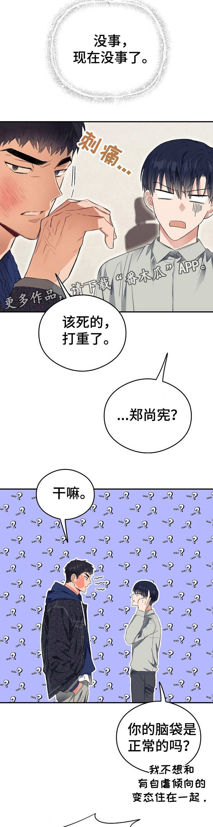 同在屋檐下洛妮漫画,第24章：错觉1图