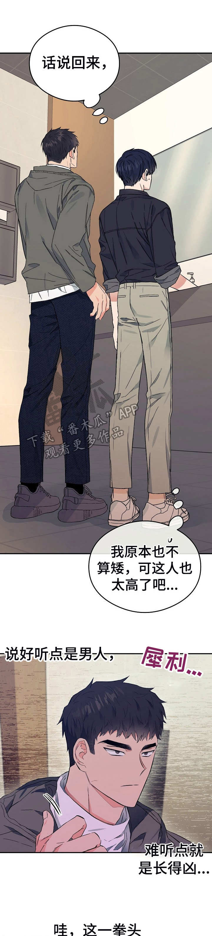 同住屋檐下漫画,第3章：弟弟1图