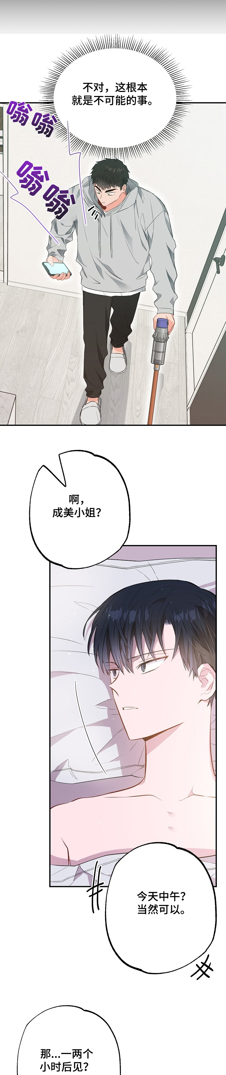 同住屋檐下电视剧全集漫画,第61章：药其实没什么效果2图