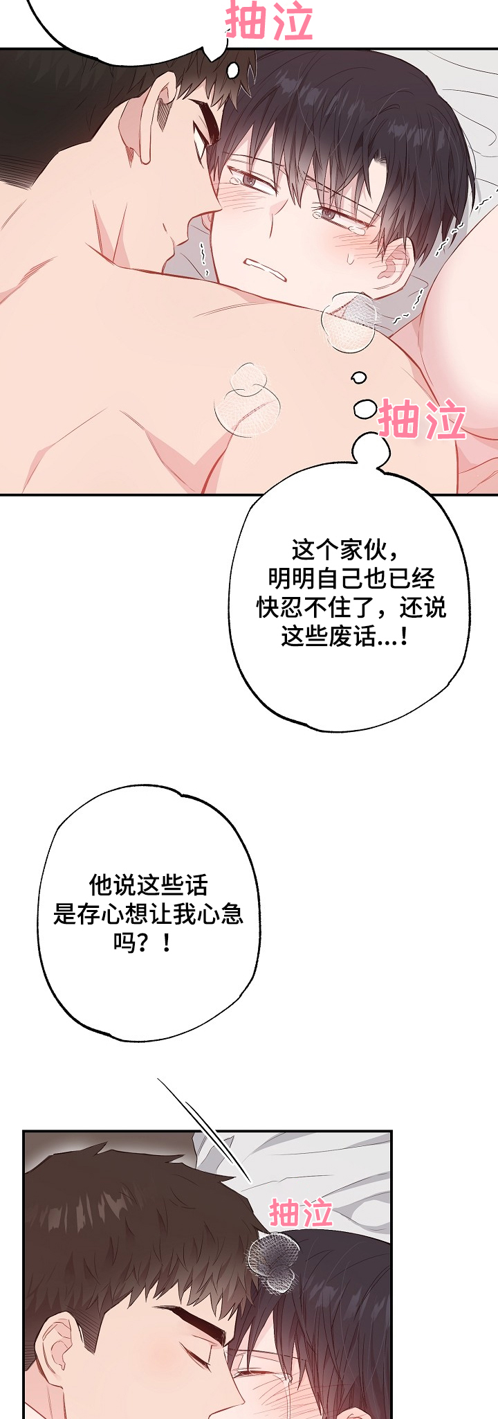 同在屋檐下漫画漫画,第59章：终于得手1图