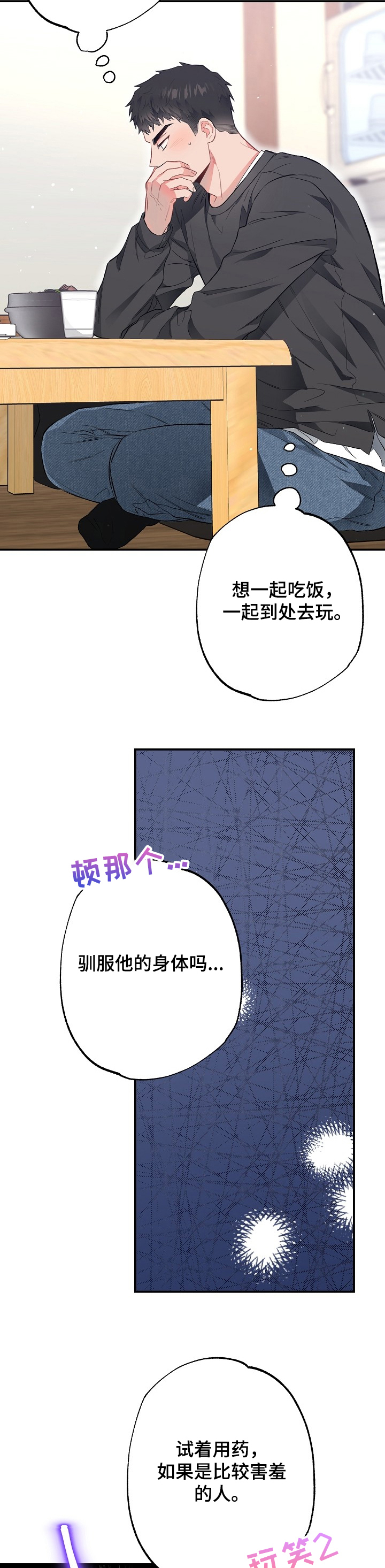 同在屋檐下的陌生人漫画,第57章：一起中招1图