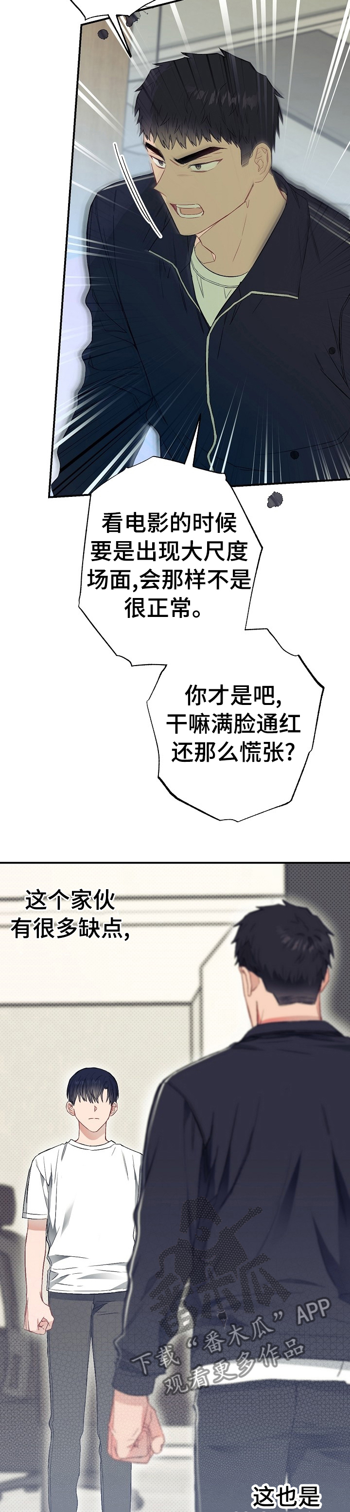 同在屋檐下韩国漫画,第40章：缺点1图