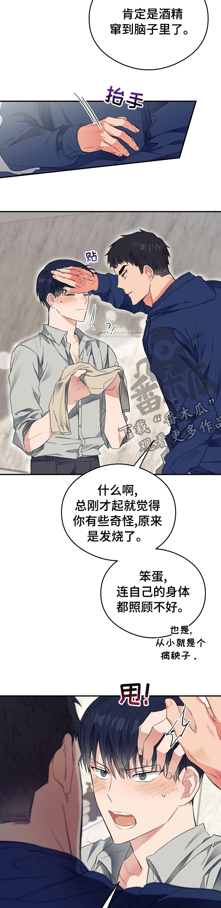 厨房与爱漫画,第27章：退烧药2图