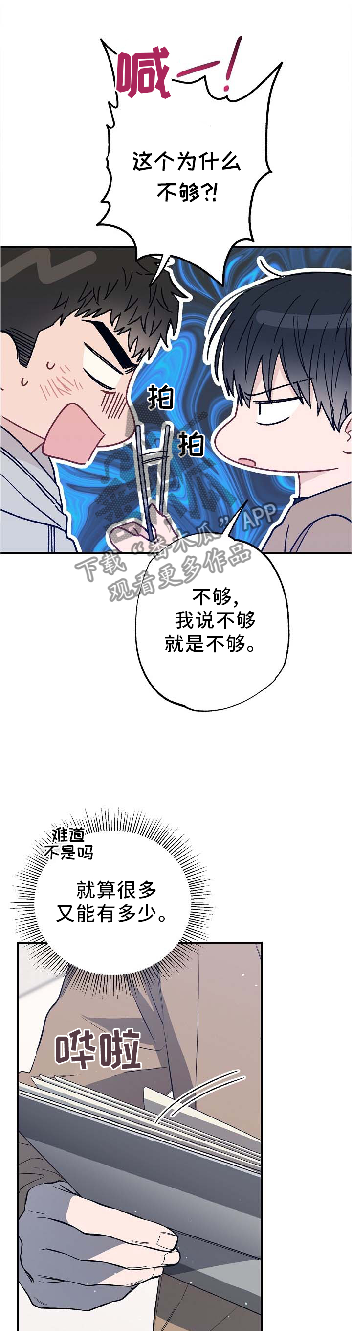 同住屋檐下日剧漫画,第65章：这才是他1图