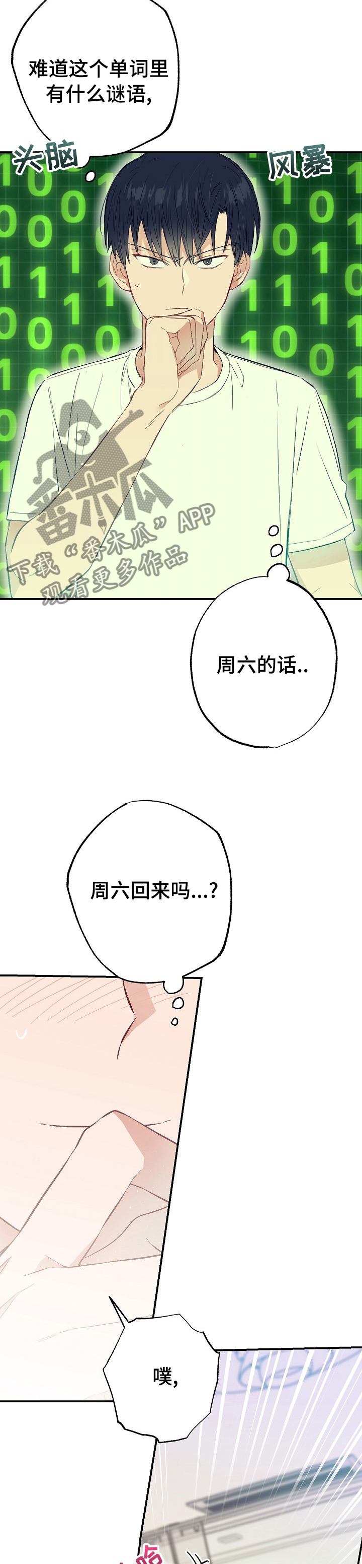 同在屋檐下全集漫画,第42章：玩具1图