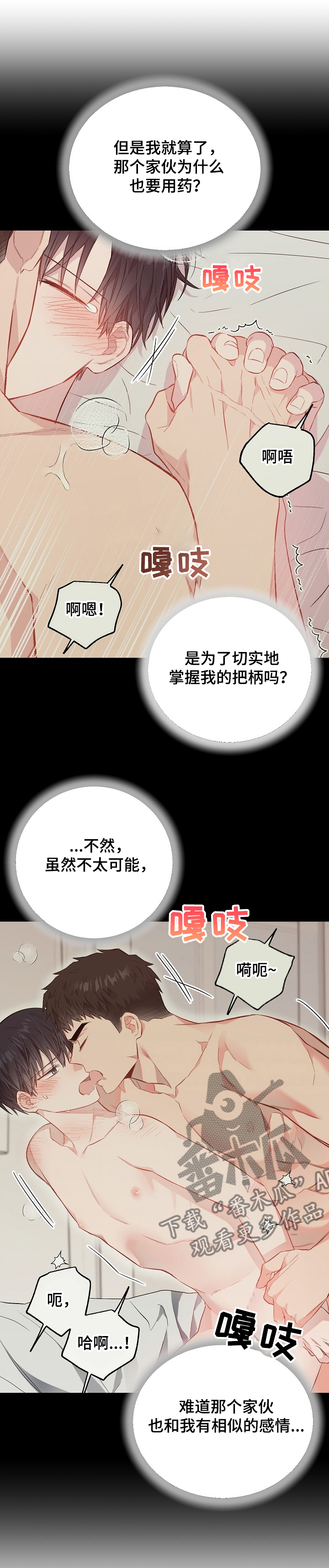 同住屋檐下电视剧全集漫画,第61章：药其实没什么效果1图