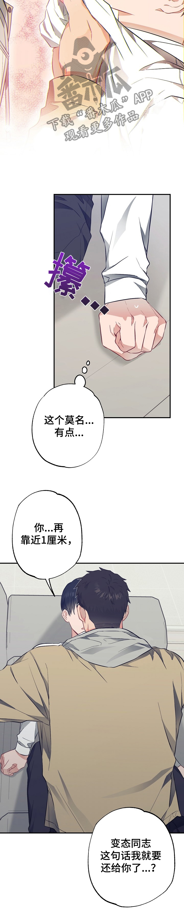 同住屋檐下电影漫画,第48章：我也要去2图