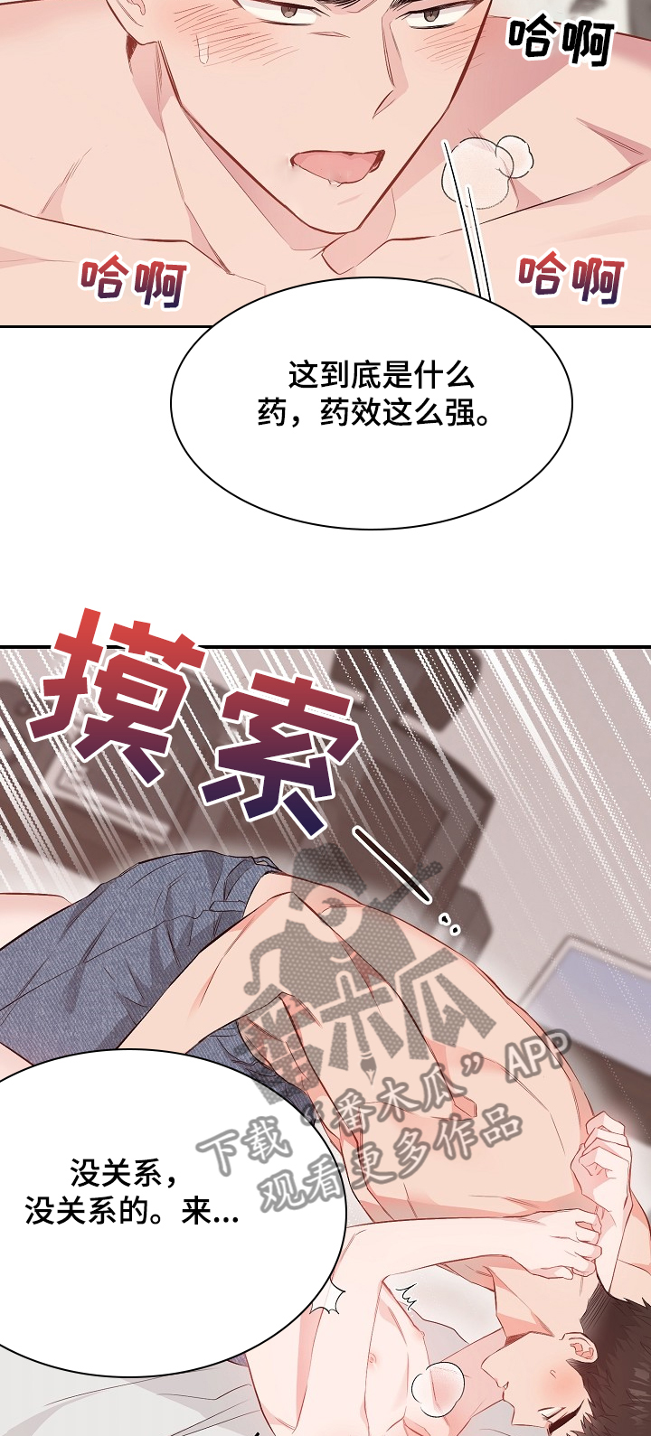 同一屋檐下免费完整版漫画,第59章：终于得手2图