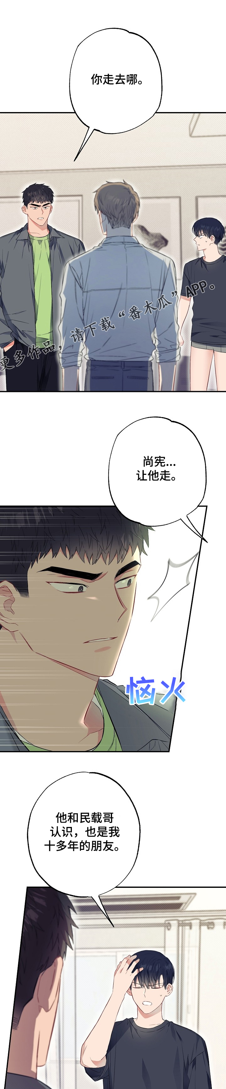 同在屋檐下韩国漫画,第45章：愤怒2图