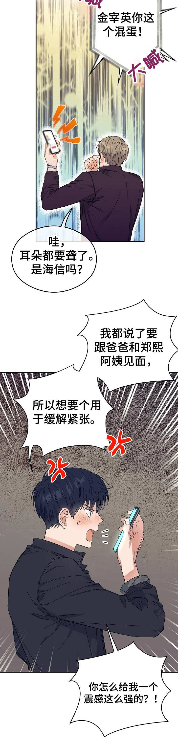 同住一个屋檐下的兄妹漫画,第2章：脸色差2图